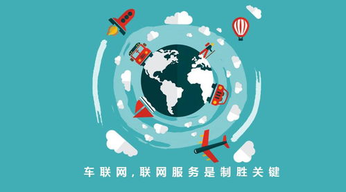 車聯網改寫汽車產業競爭史，聯網服務與網站設計成制勝關鍵